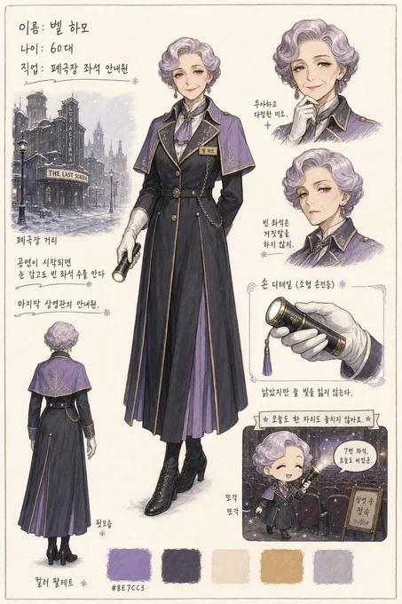벨 하모 · 캐릭터 일러스트