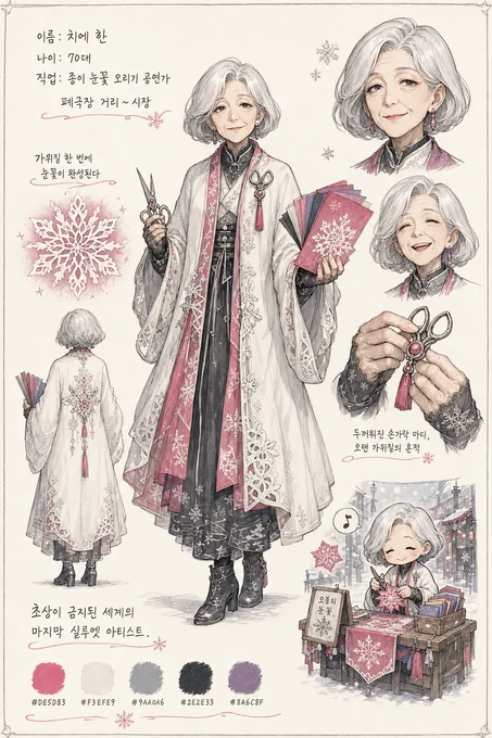 치에 한 · 캐릭터 일러스트