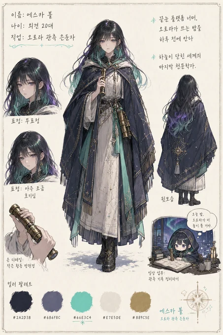 에스카 볼 · 캐릭터 일러스트