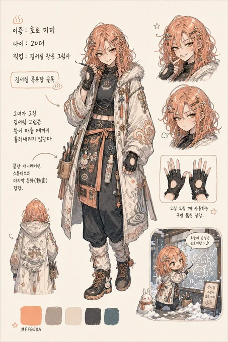 호로 미미 · 캐릭터 일러스트
